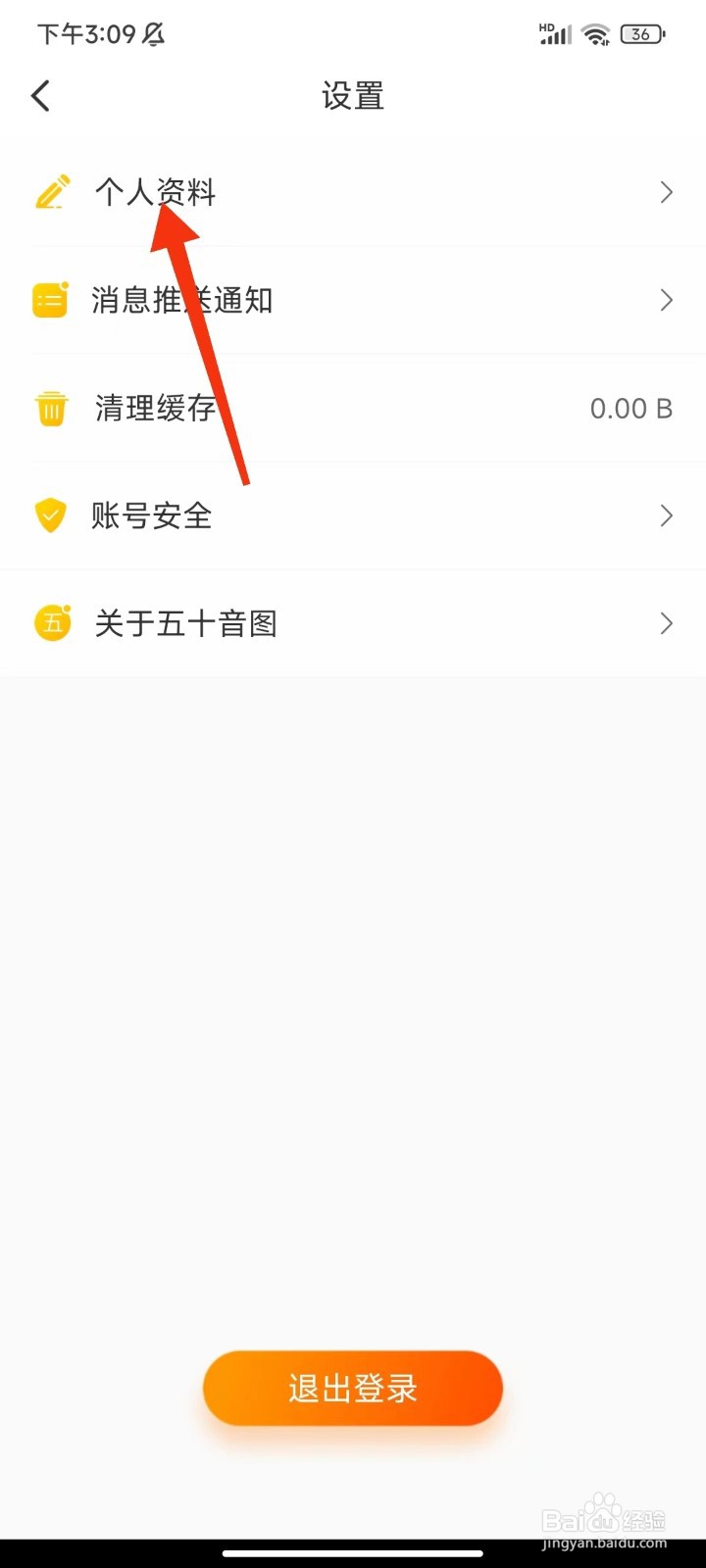 五十音图怎么修改用户名
