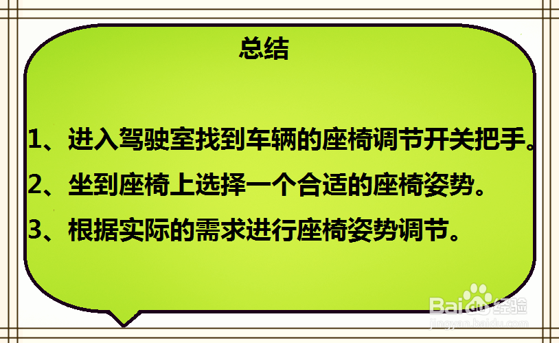 长安悦翔汽车座椅如何调节