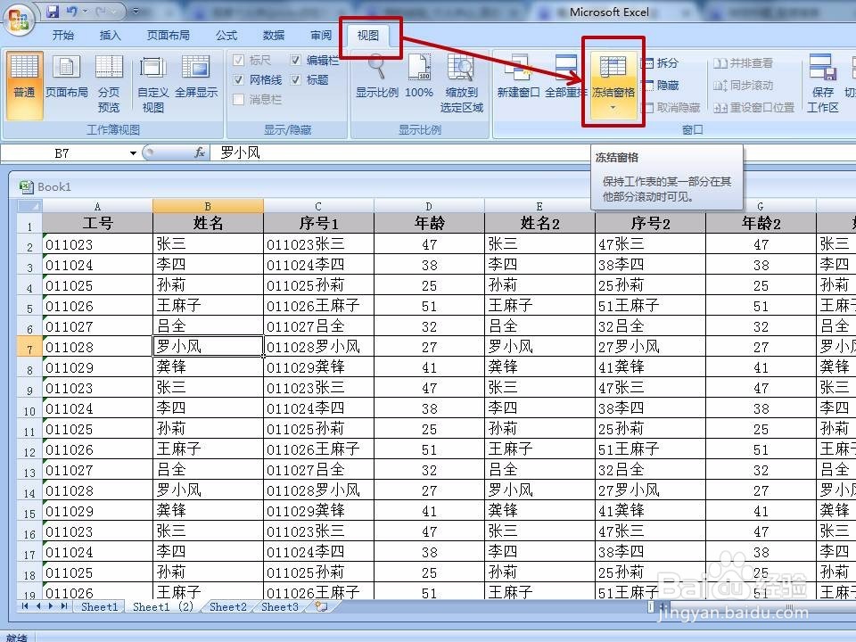 excel如何锁定相关行和列