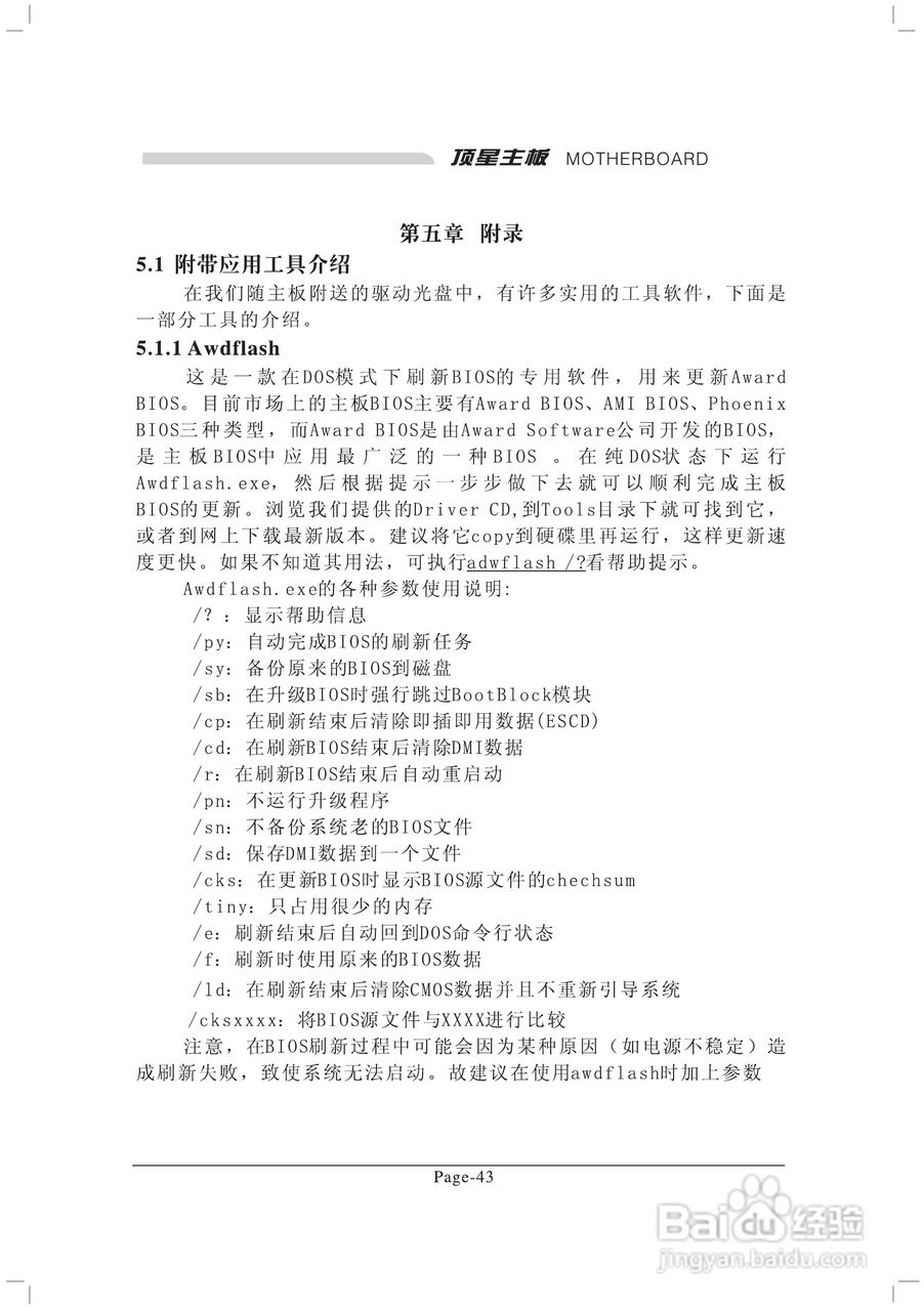 顶星TM-915GVM3型主板说明书:[6]