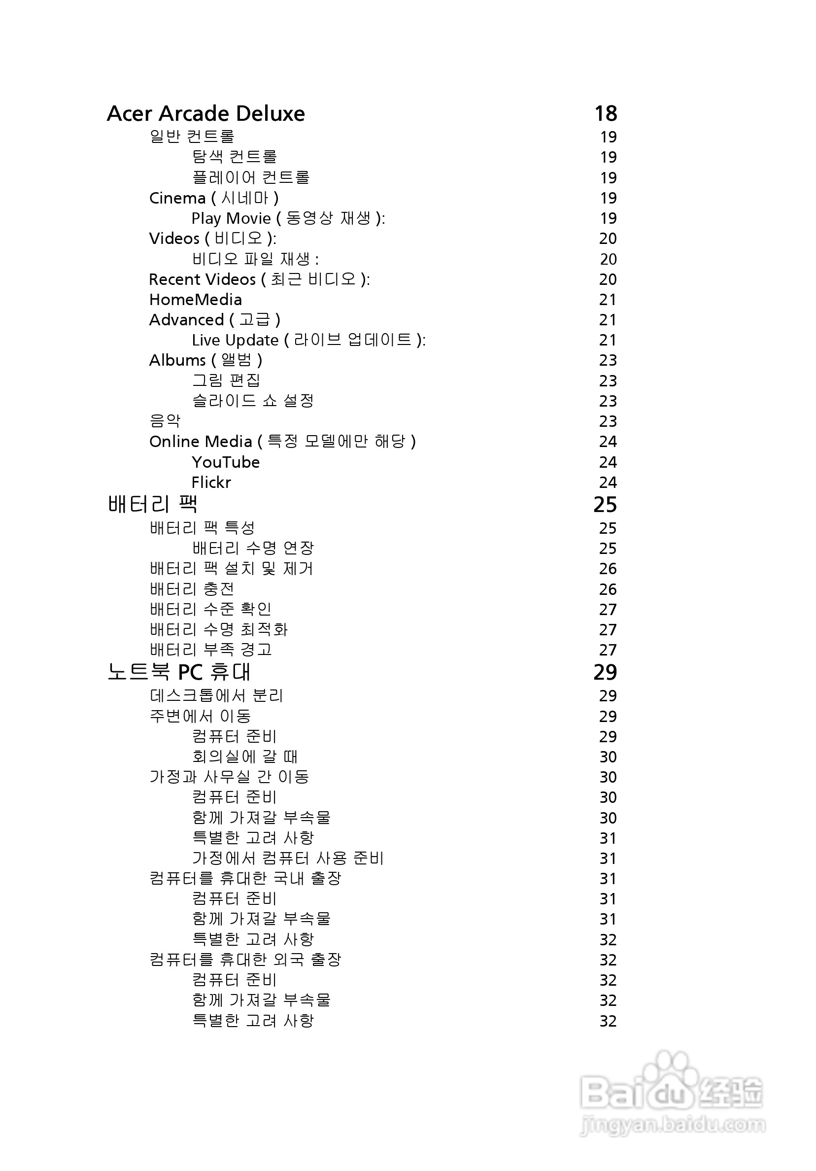 ACER宏基Aspire 5741ZG笔记本说明书:[200]