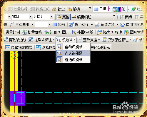 广联达怎么点选识别梁