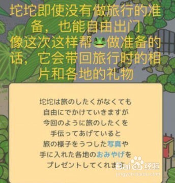 旅行青蛙日文攻略