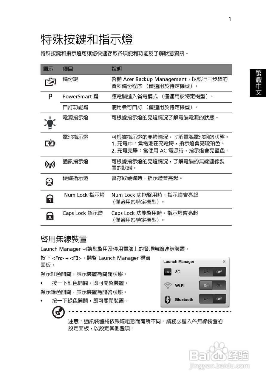 ACER宏基Aspire 5741ZG笔记本说明书:[208]