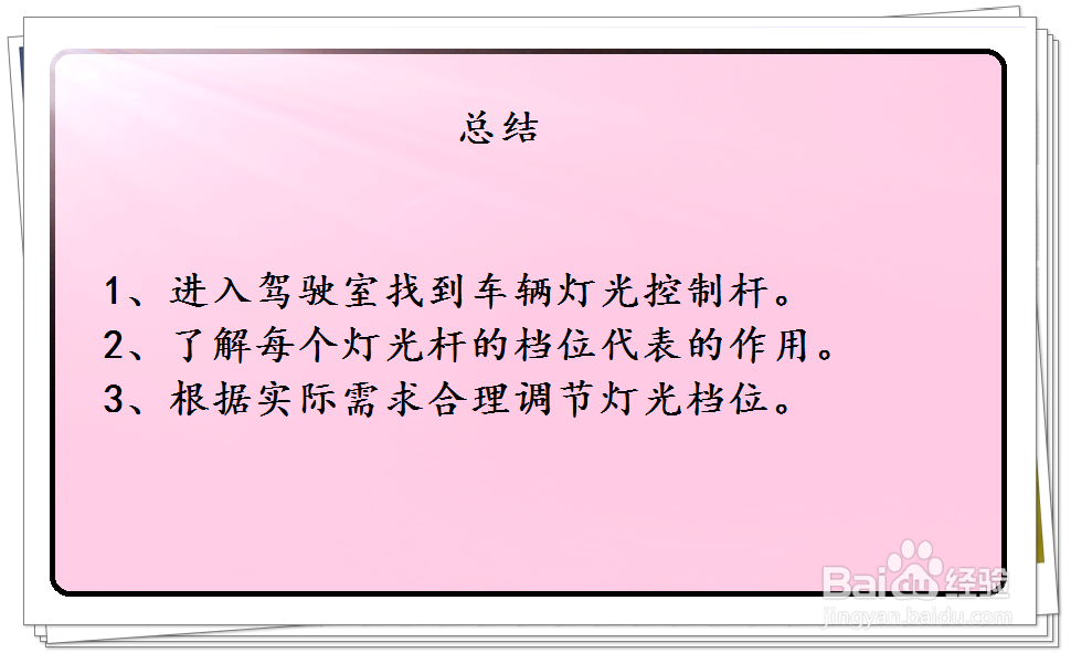 奇瑞瑞虎3车辆灯光调节方法