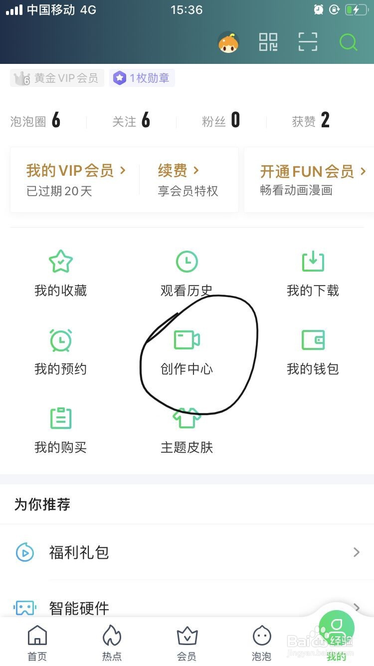 爱奇艺APP如何创作视频？