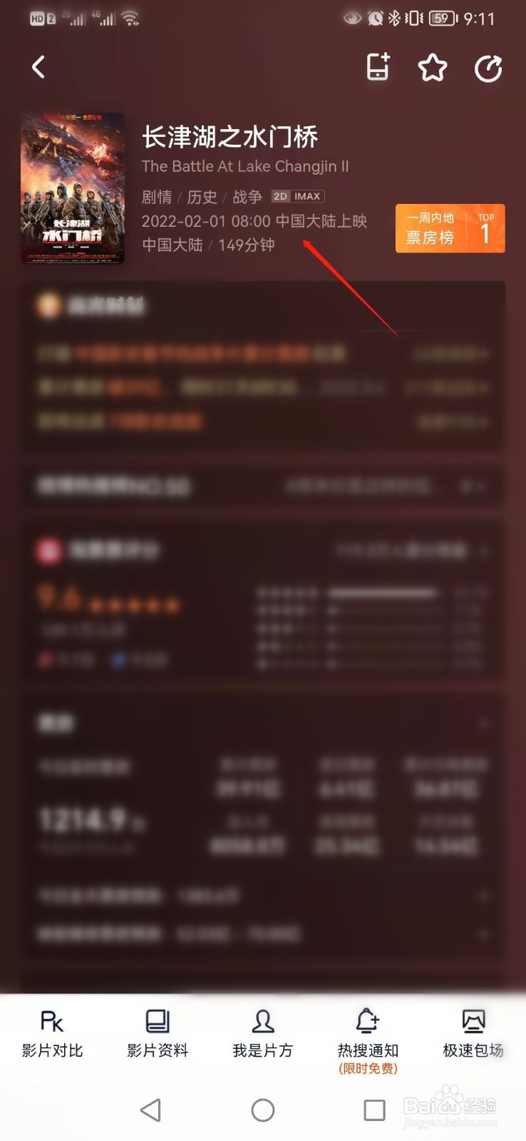 电影长津湖之水门桥什么时间上映