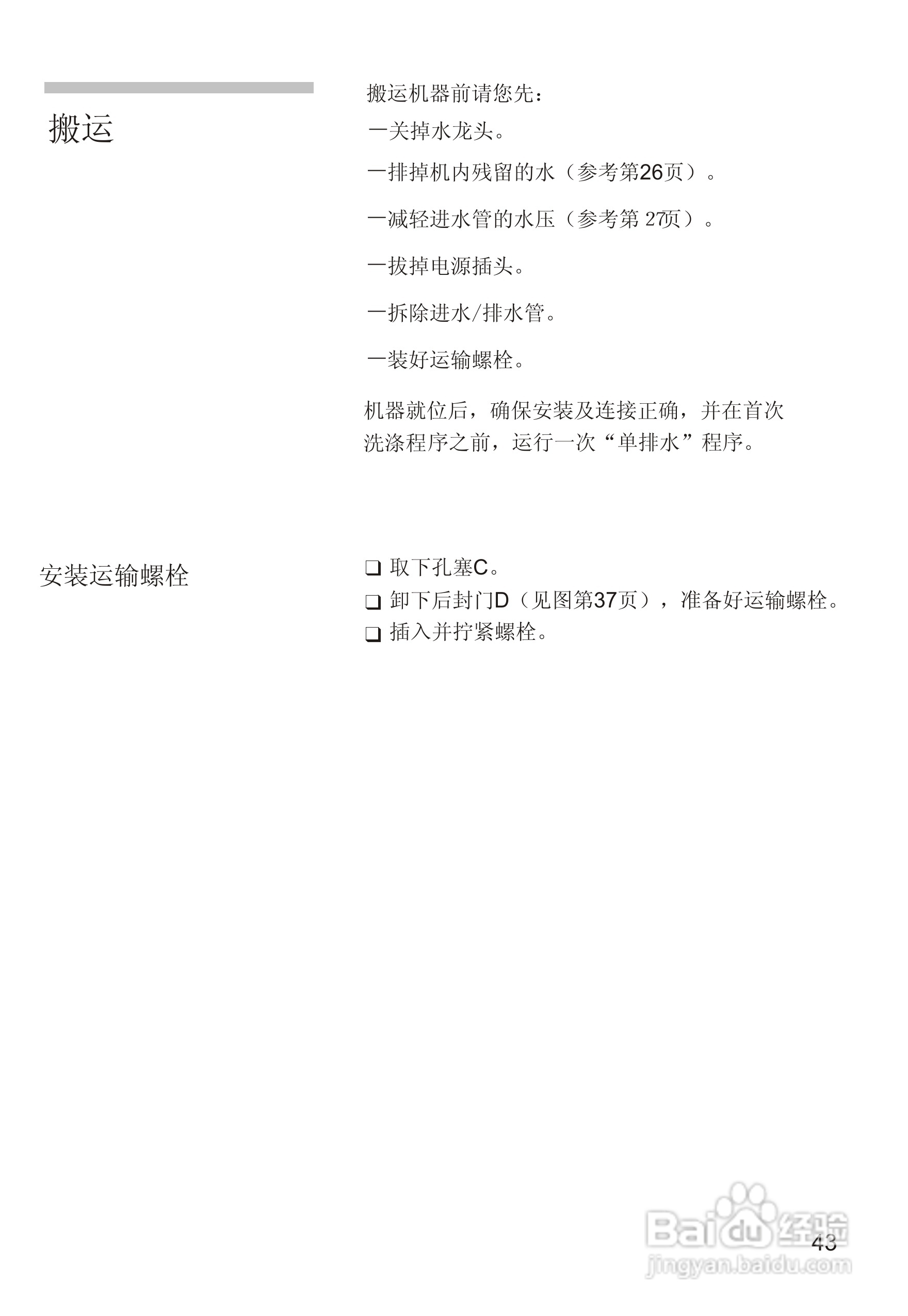 西门子WM605 洗衣机说明书:[5]