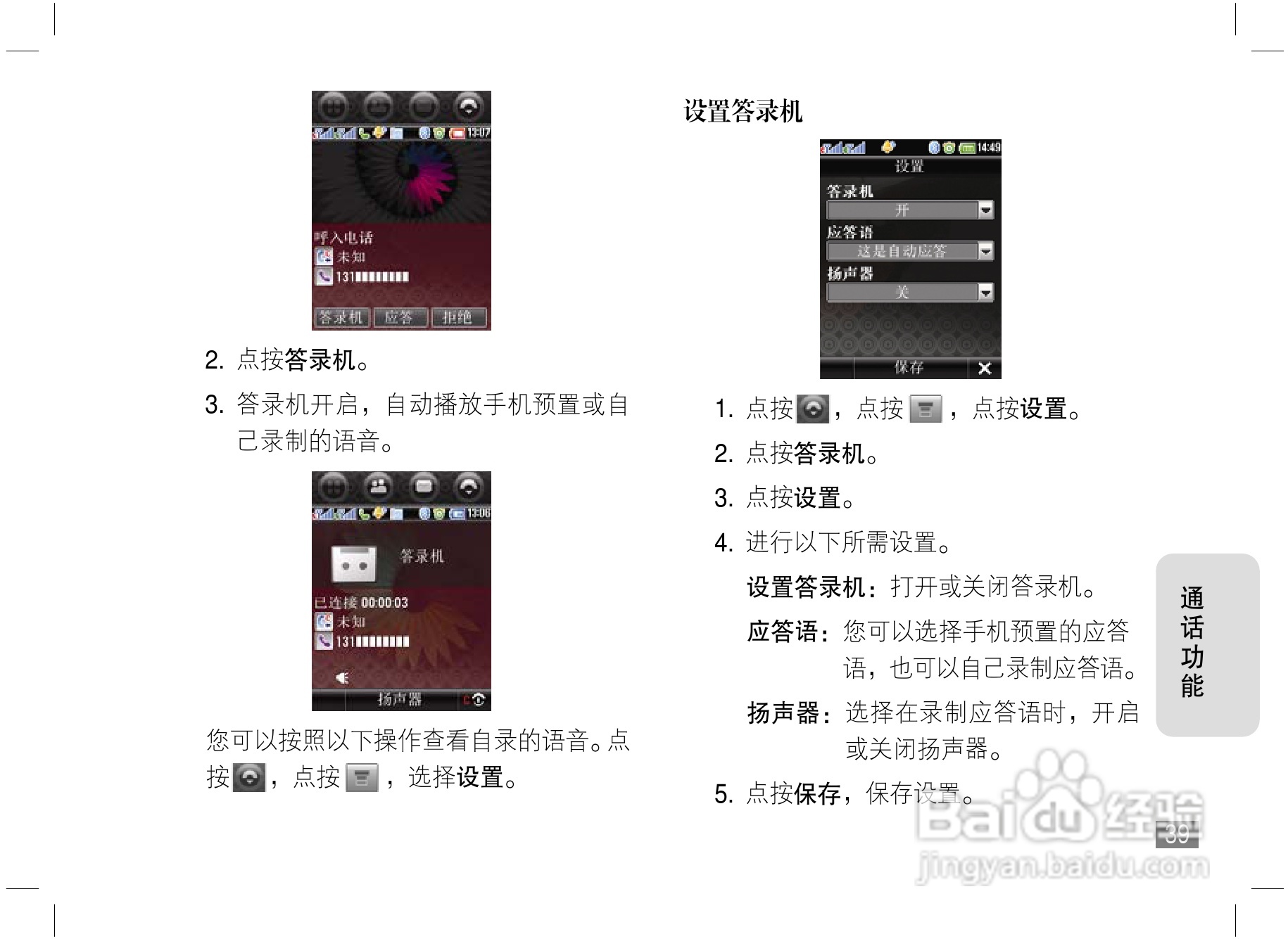 摩托罗拉A1800c手机使用说明书:[4]