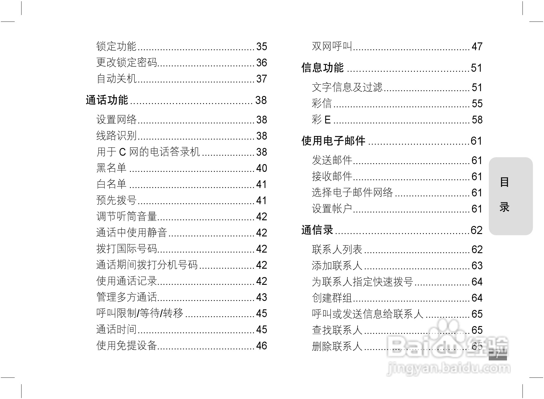 摩托罗拉A1800c手机使用说明书:[1]