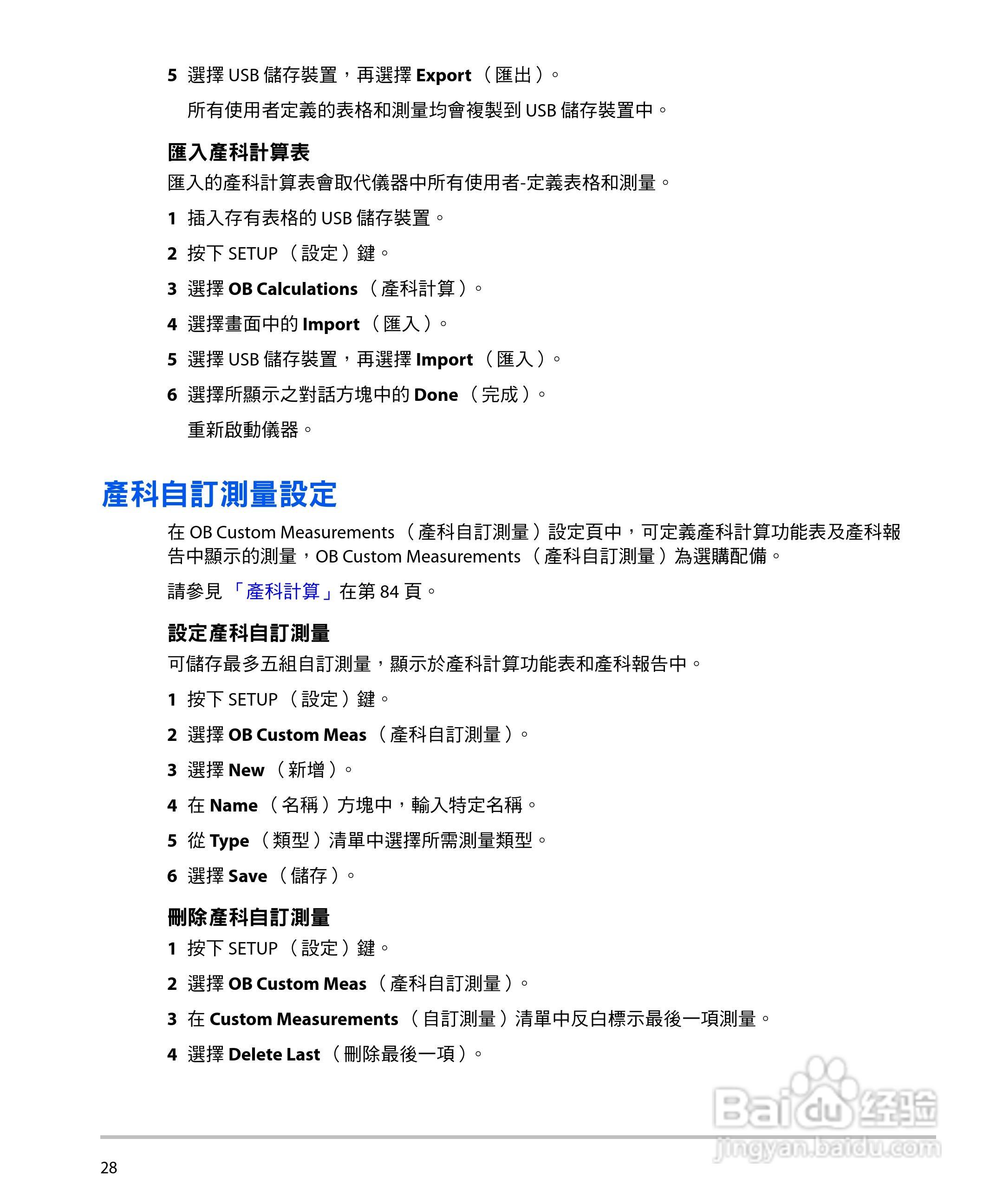 SONOSITE M-TURBO超音波仪器使用手册:[4]