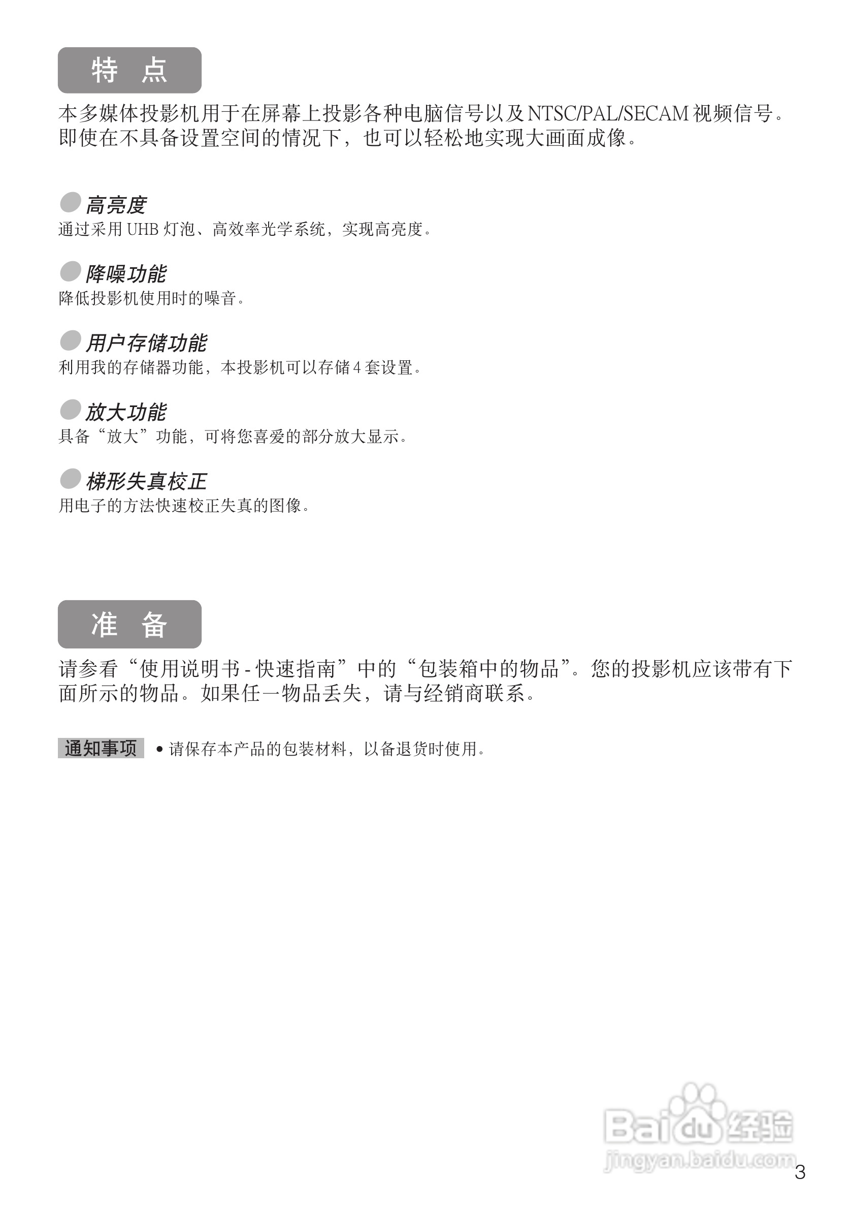 日立CP-S235W投影机使用说明书:[1]