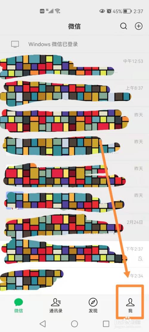 微信怎样设置专属铃声