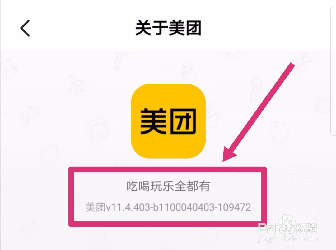 美团如何查询版本号？