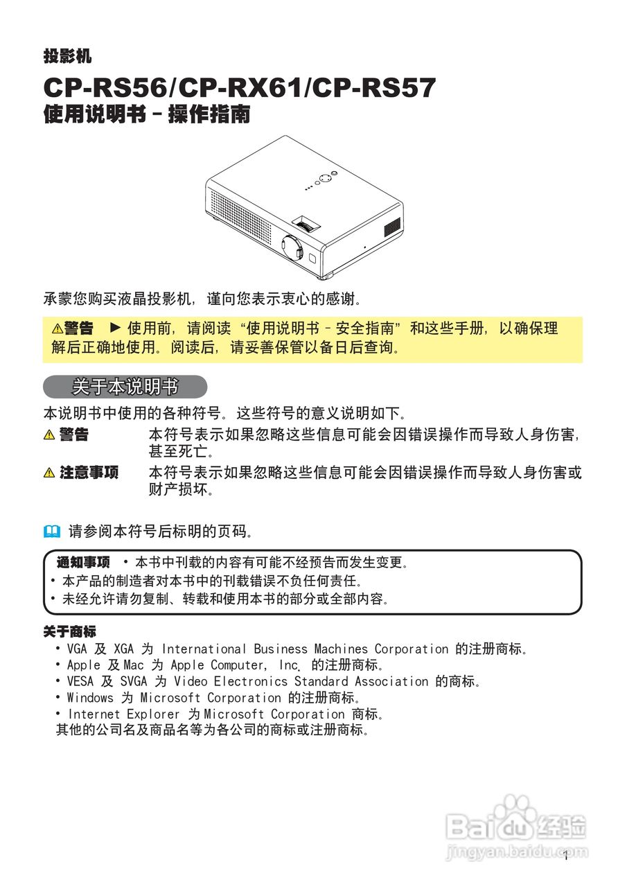 日立CP-RS56投影机使用说明书:[1]
