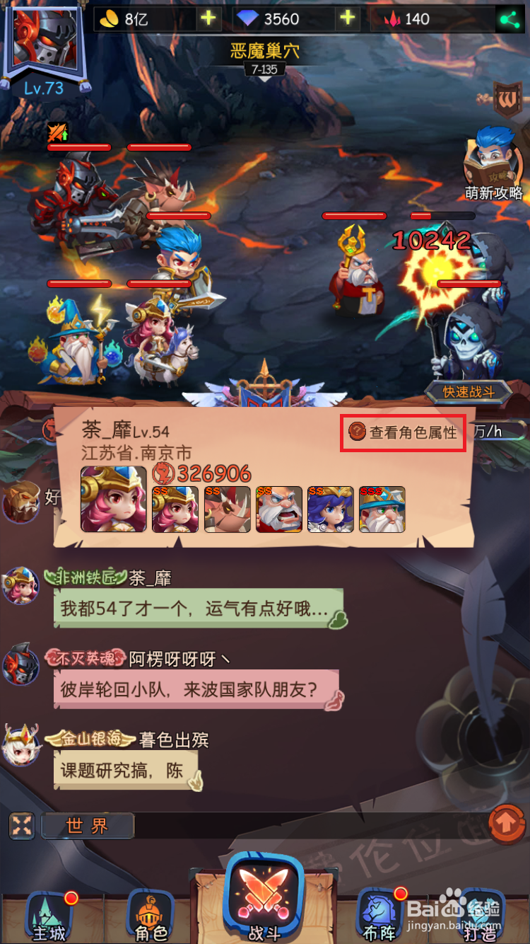 古代战争如何查看其他玩家的装备和属性