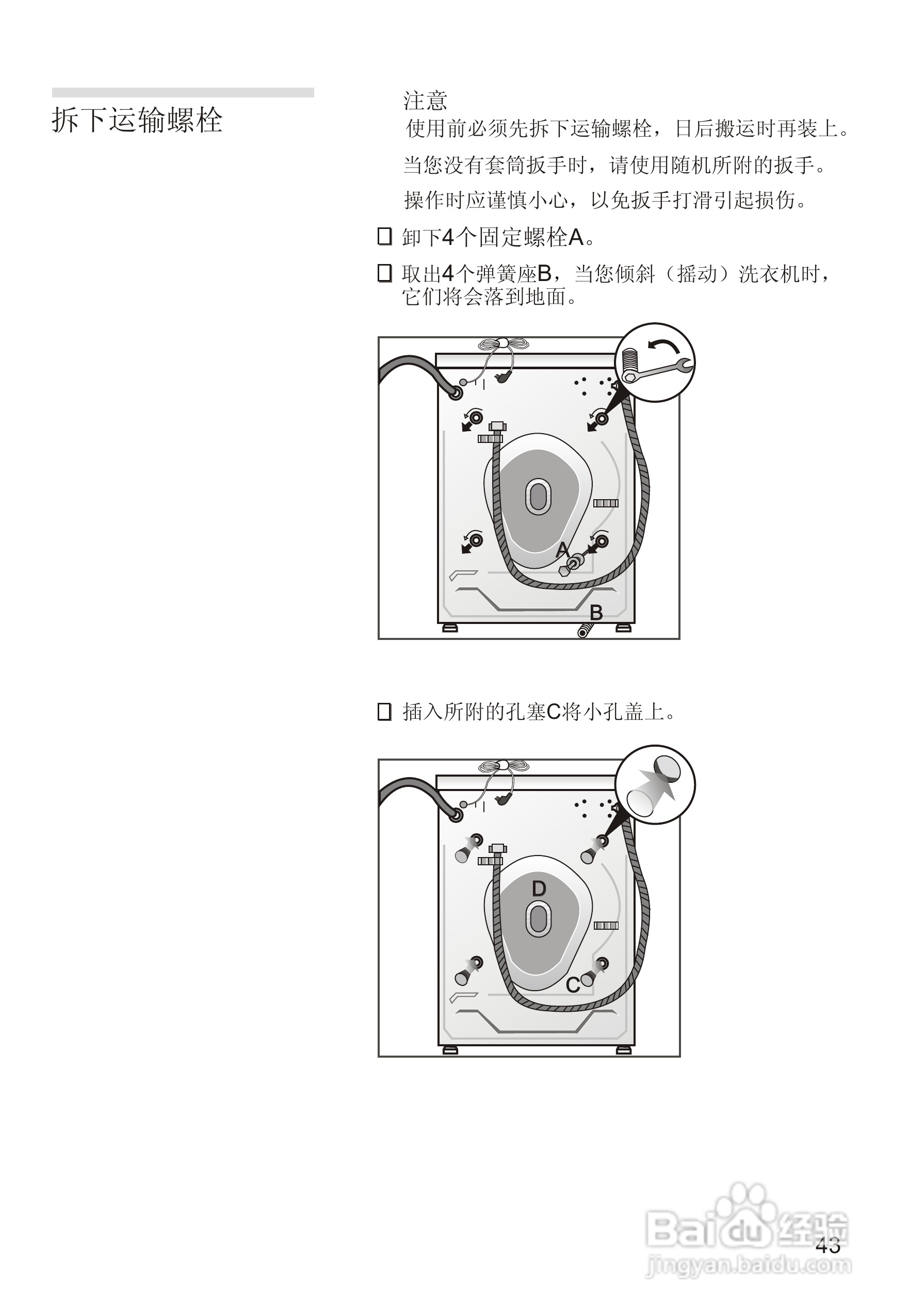 西门子EXTRA1650 洗衣机说明书:[5]