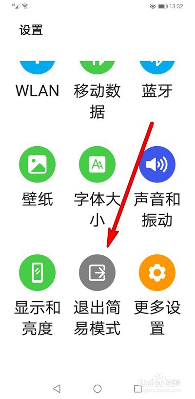 华为mate30pro怎么设置简易模式