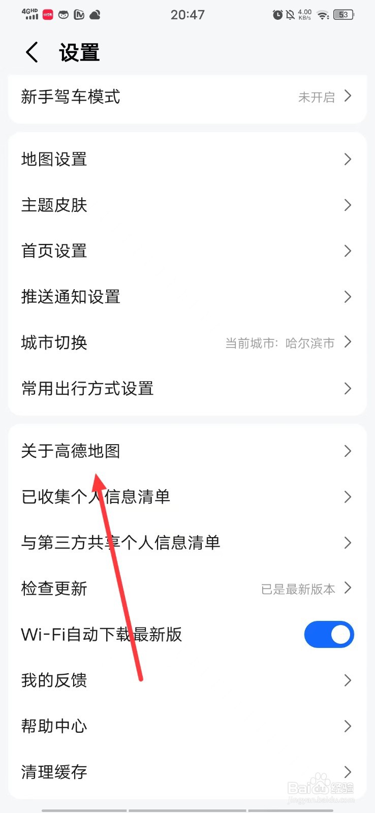 高德地图APP 怎么下载【个人信息】？