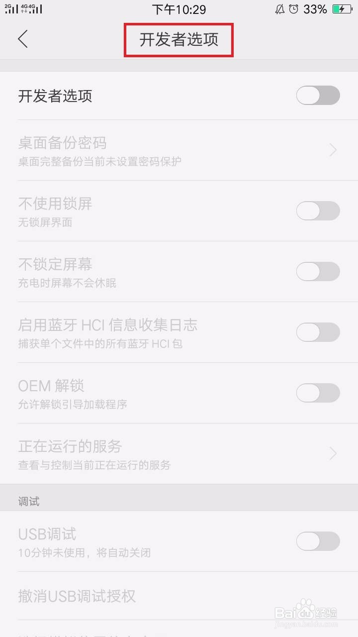安卓手机如何提高用户体验？