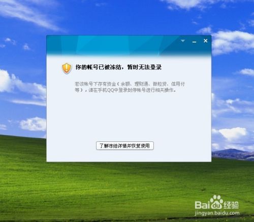 qq帐号被冻结了怎么办 QQ号被偷了怎么找回来