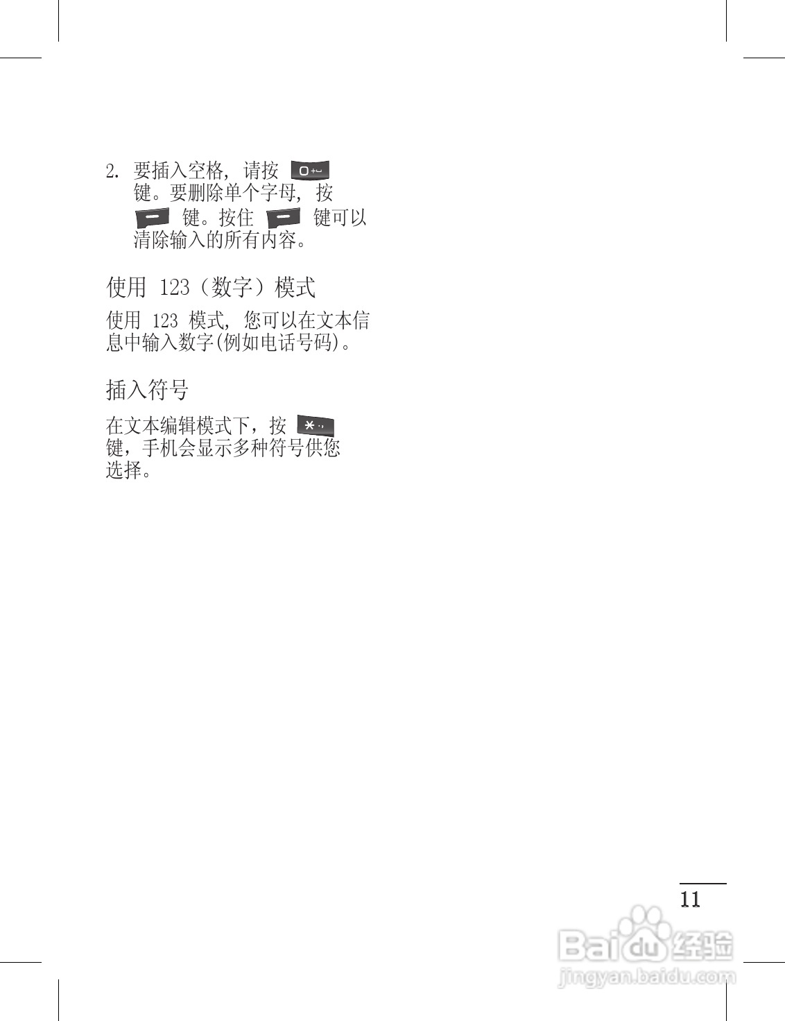 LG GX300手机使用说明书:[2]