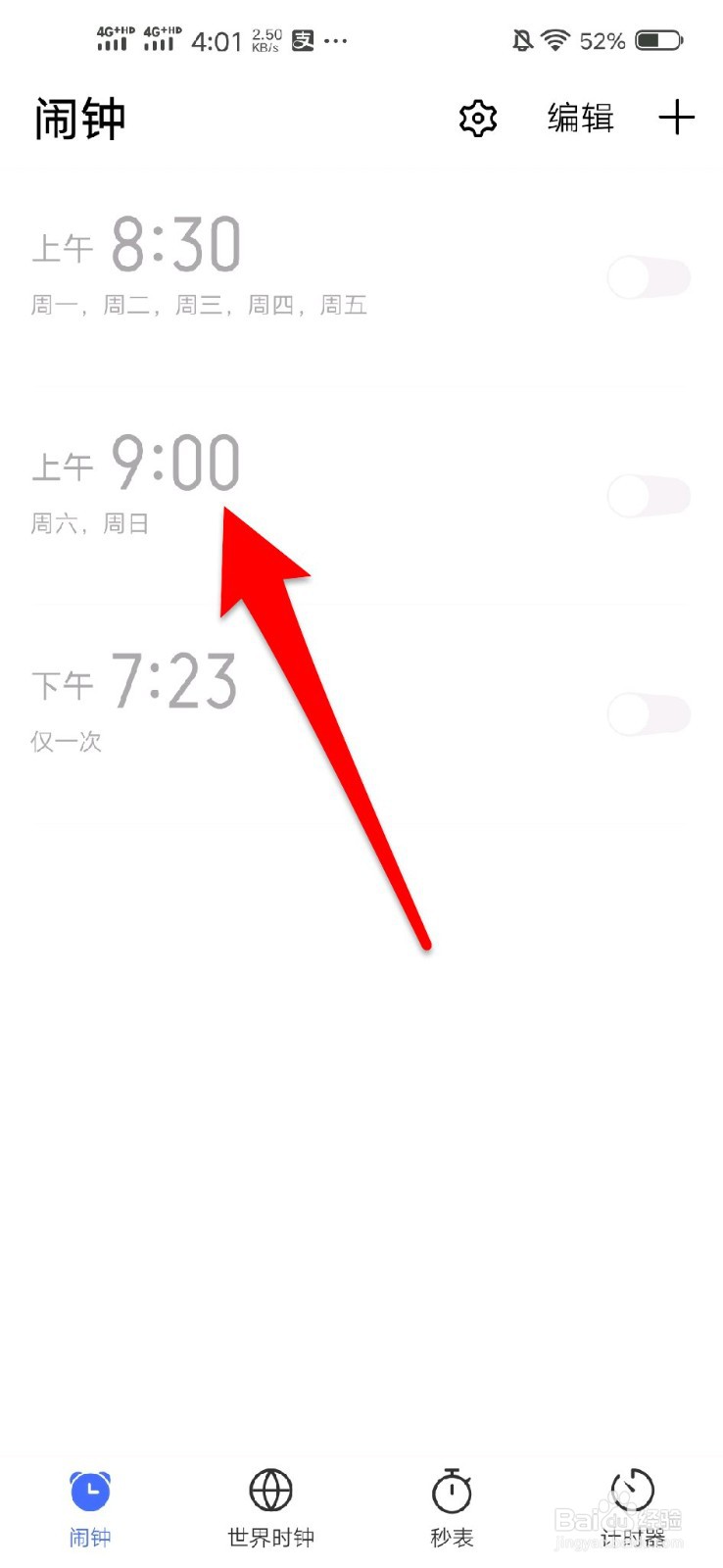手机闹钟怎么设置成静音震动