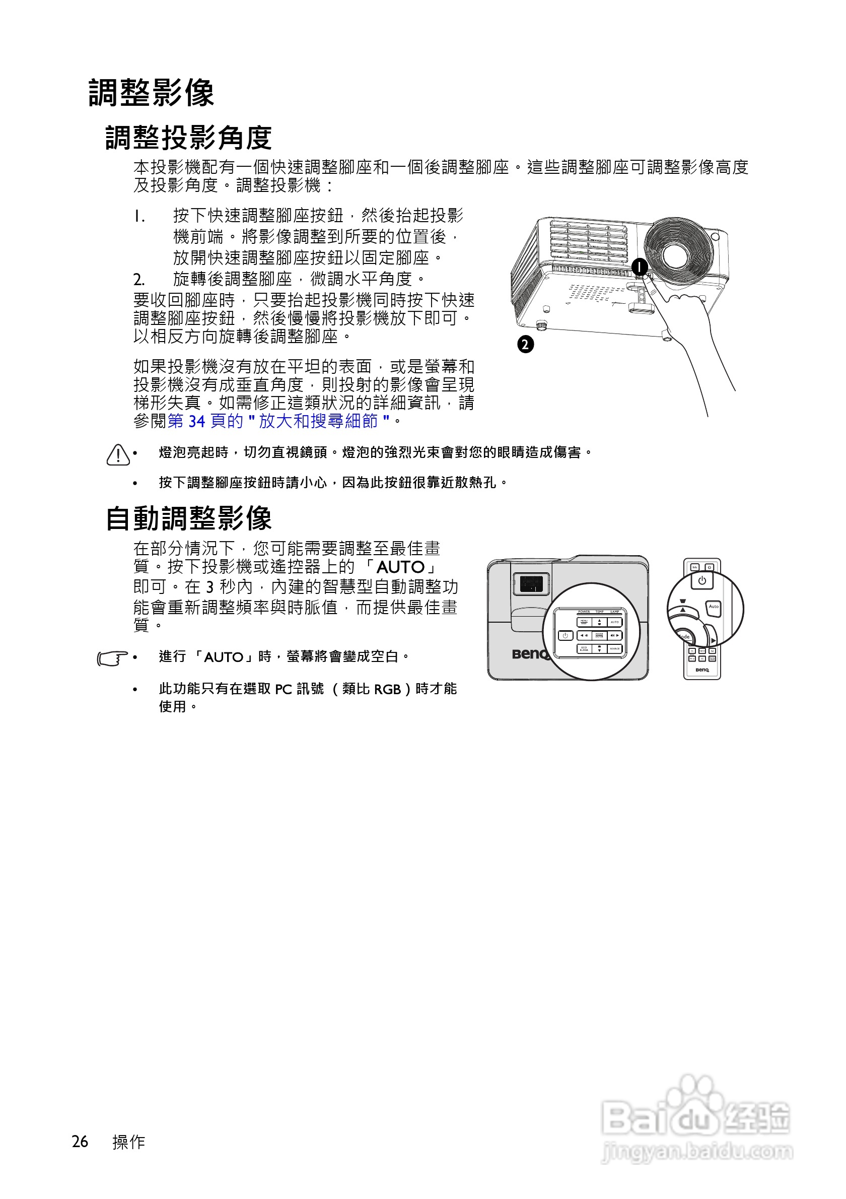 明基MS516投影机使用说明书:[3]
