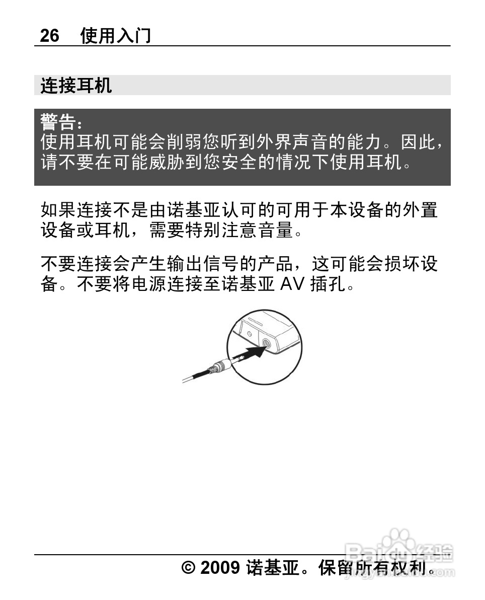 诺基亚X2-00手机使用说明书:[3]