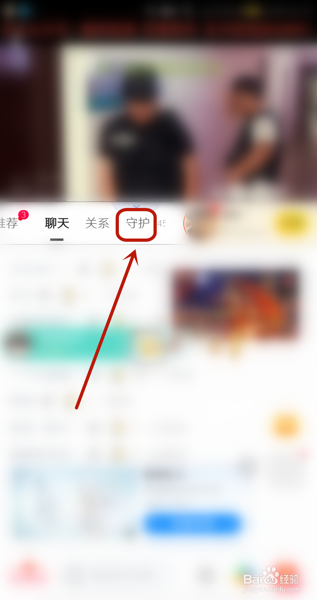 虎牙直播怎么成为主播的守护