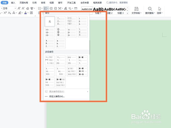 wps怎么自动编序号
