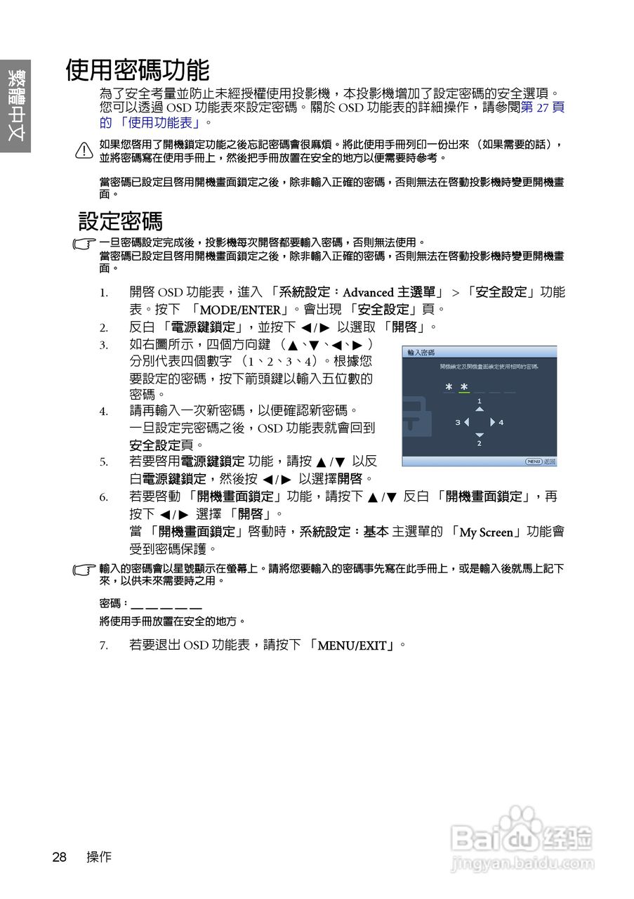 明基W700投影机使用说明书:[3]