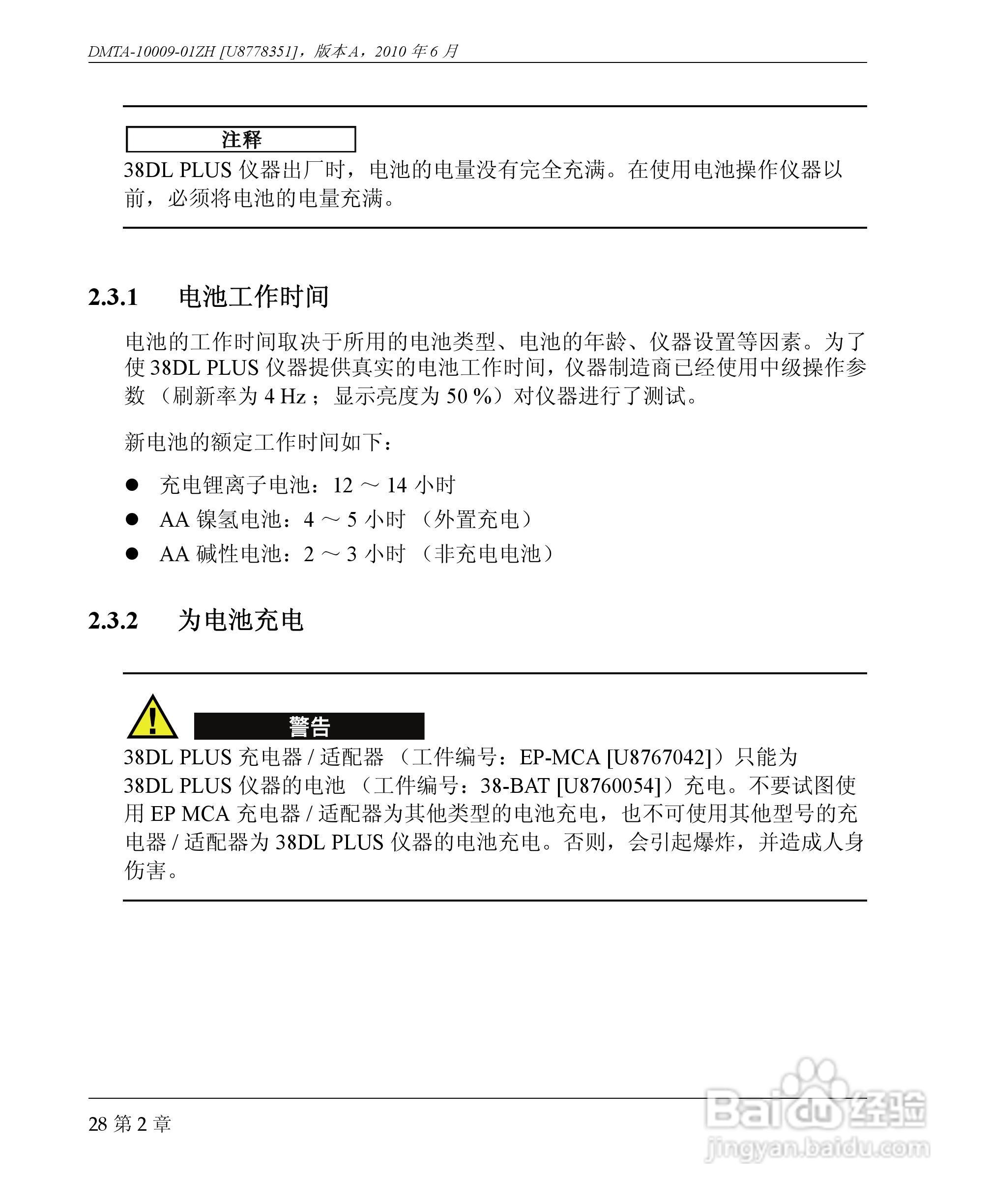 OLYMPUS 38DL PLUS超声测厚仪操作手册:[4]