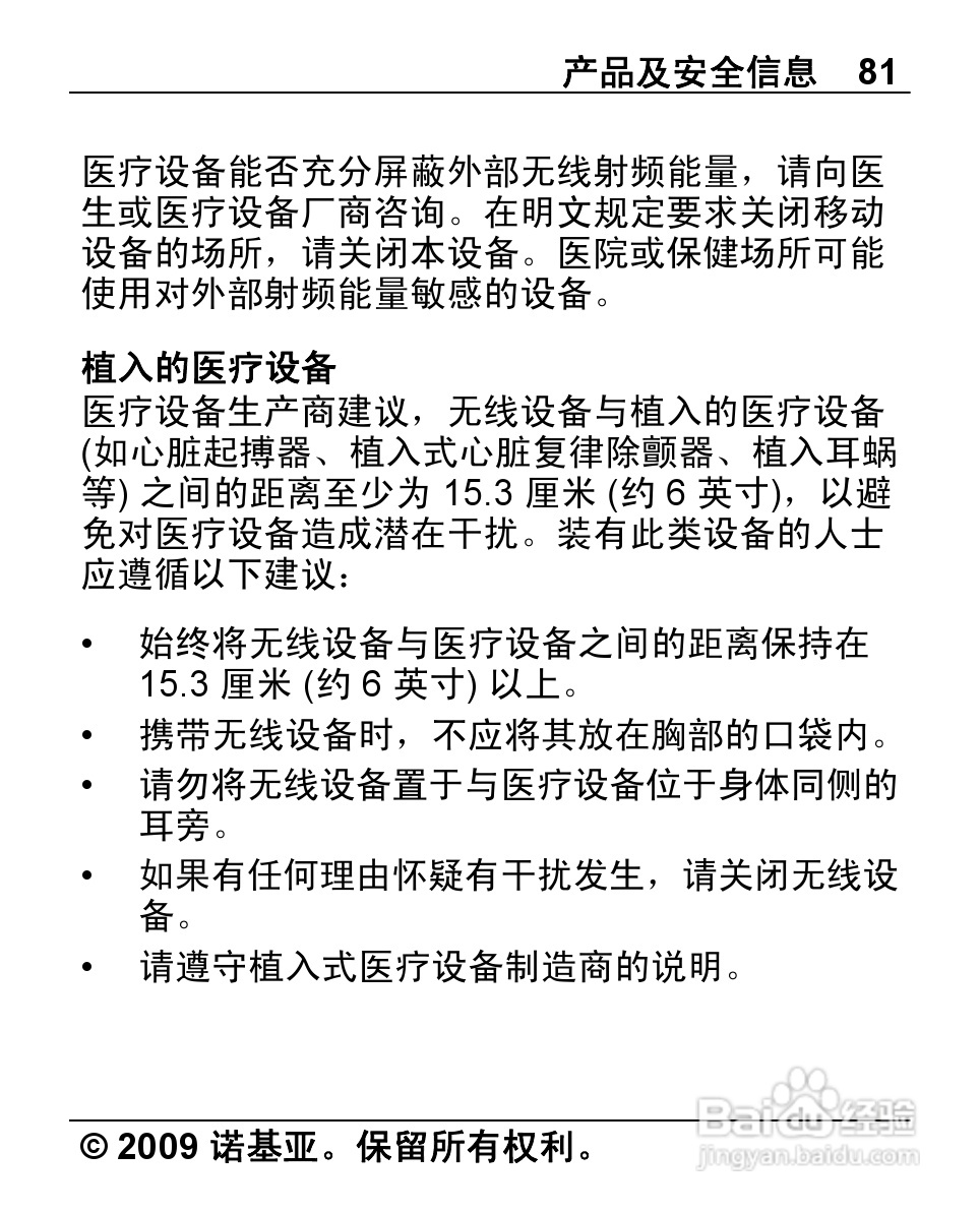 诺基亚X2-00手机使用说明书:[9]