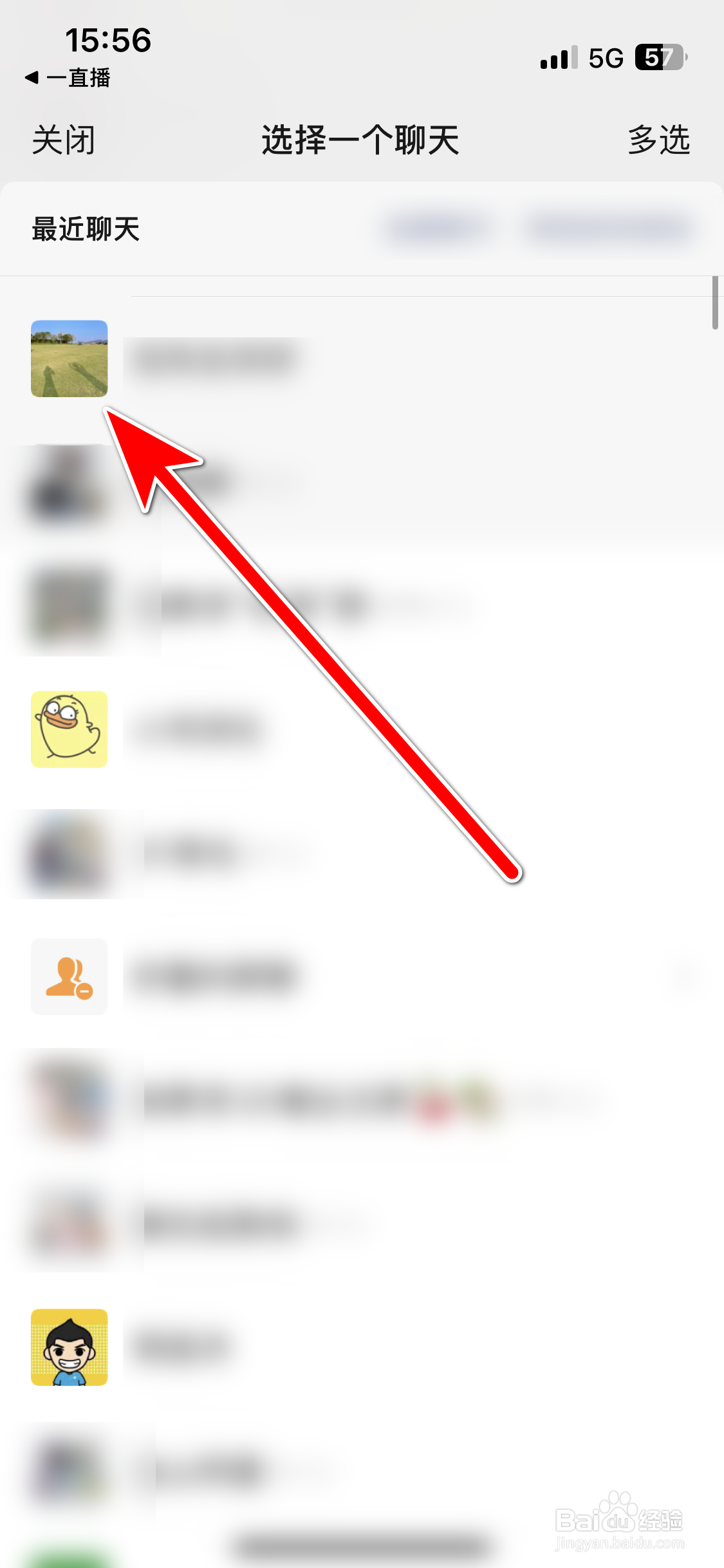 一直播如何分享我的二维码名片给微信好友
