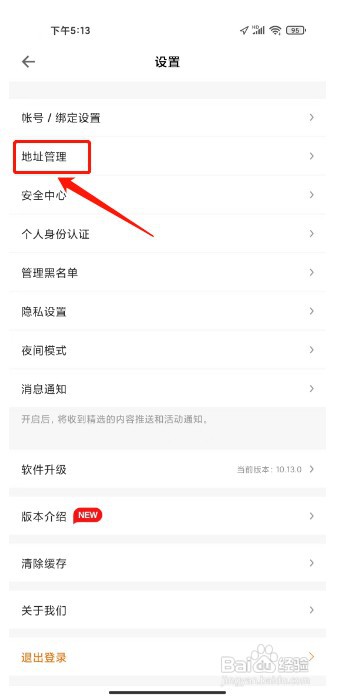 得到如何新增收货地址