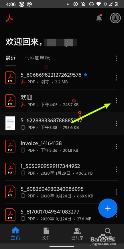 手机上怎样备份pdf文件？
