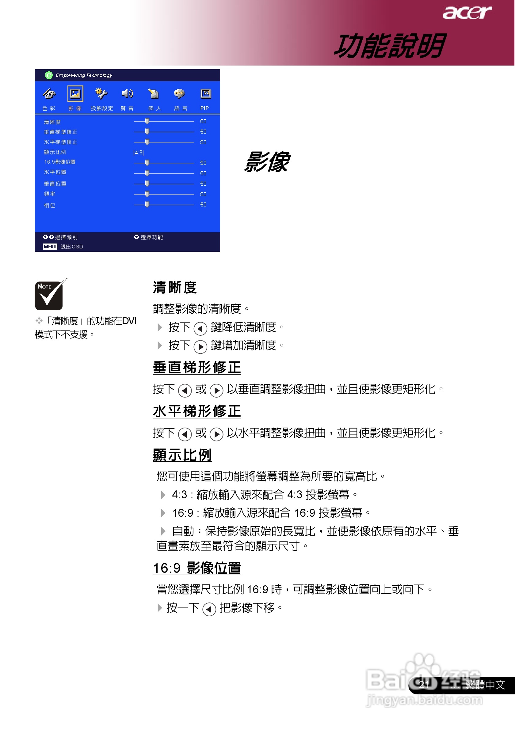 宏基pd723投影机使用说明书:[3]