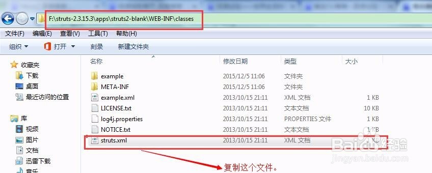 如何搭建Struts2的运行环境