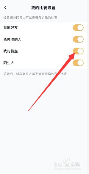 王者营地怎么不让自己粉丝查看赛季表现