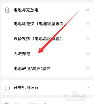 华为手机充电断断续续怎样查找原因
