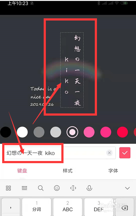 怎样使用手机版美图秀秀给图片添加好看的文字
