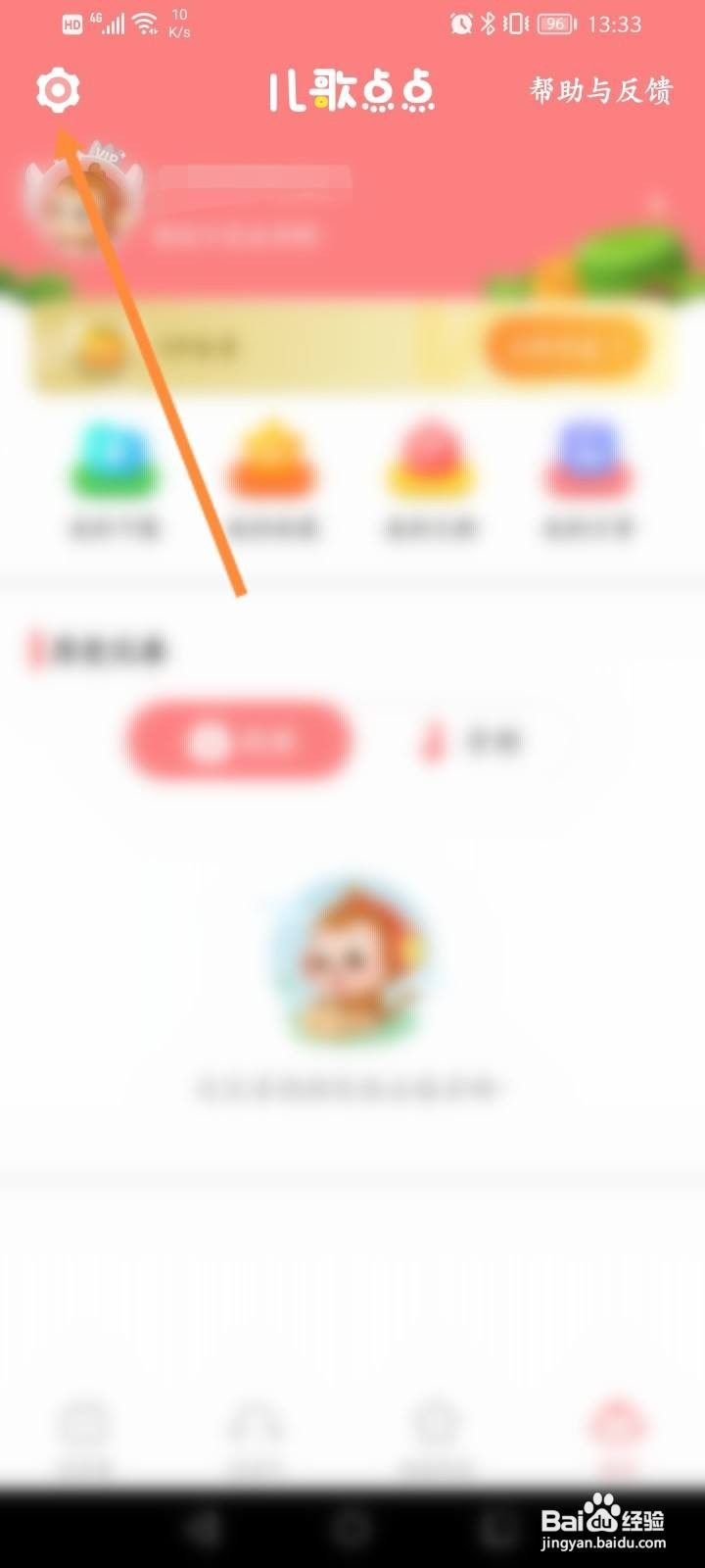 儿歌点点软件中怎么开启作息控制功能