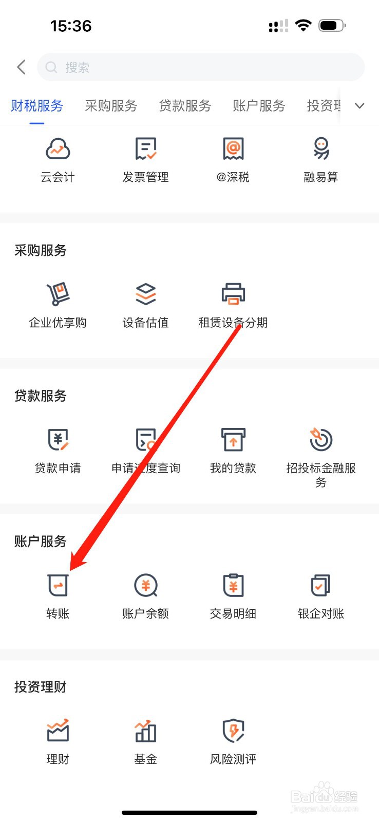 平安数字口袋如何查看转账