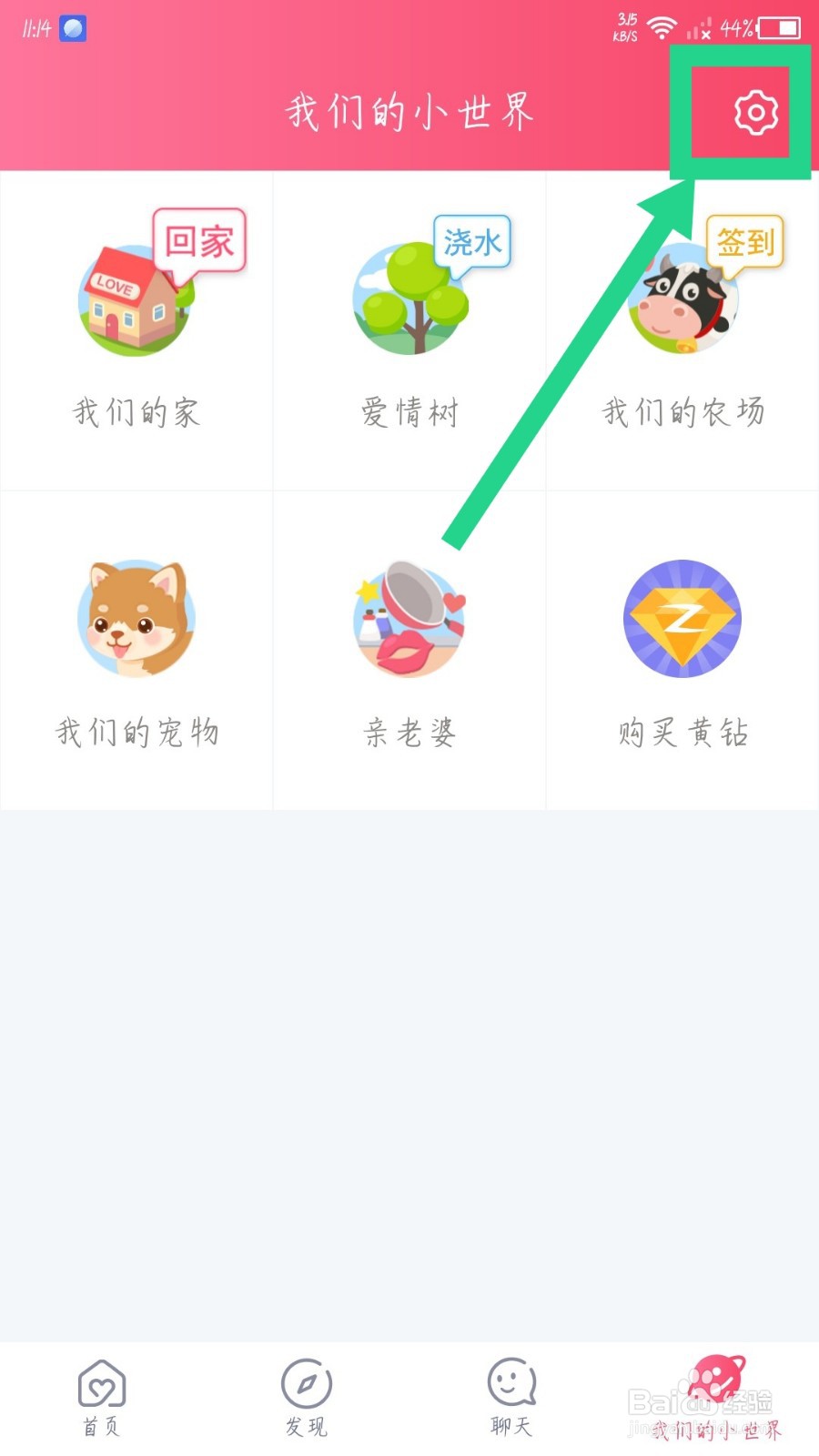 情侣空间app怎么设置锁屏密码