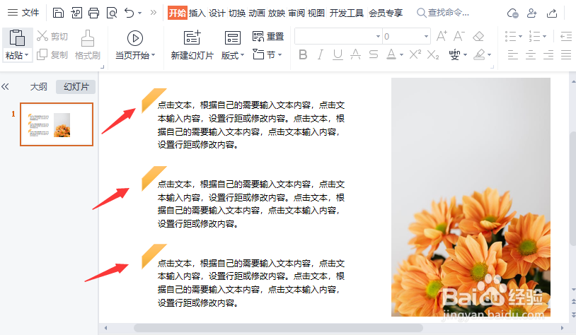ppt怎么给文字添加点缀图案