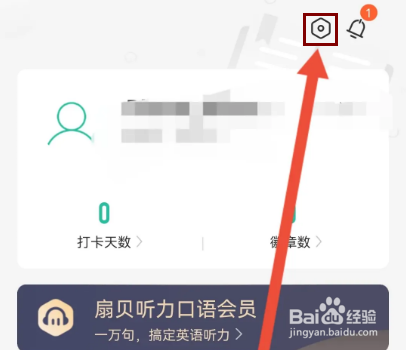 怎么查看扇贝听力口语APP的资质证照？