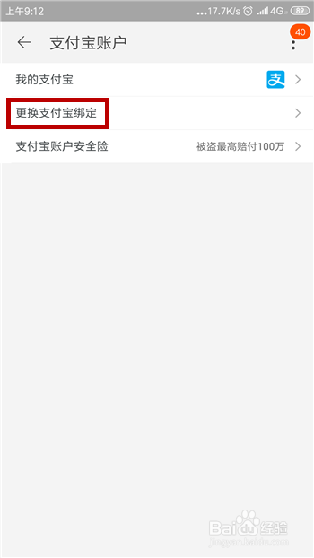 淘宝怎么更换绑定的支付宝