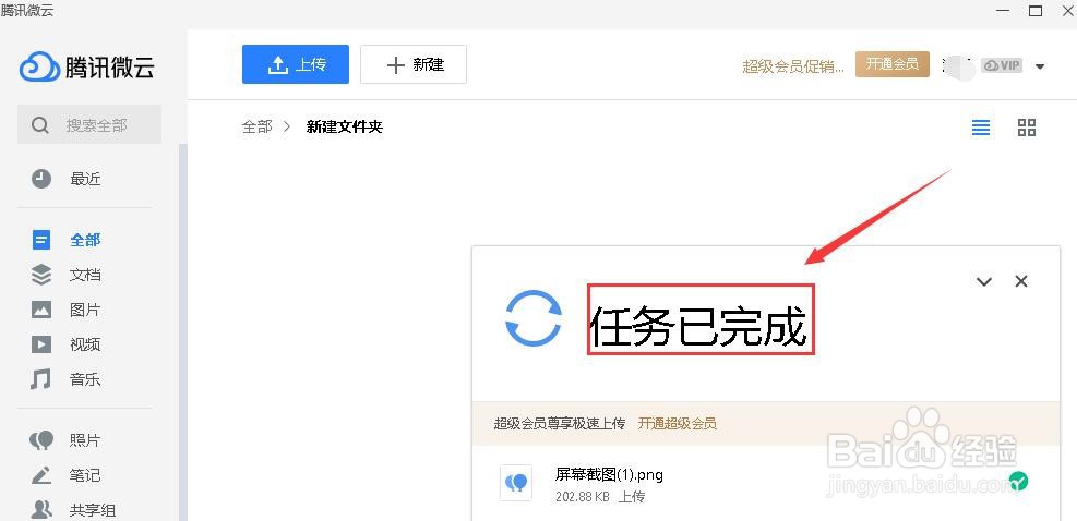 如何将文件上传到QQ微云中?
