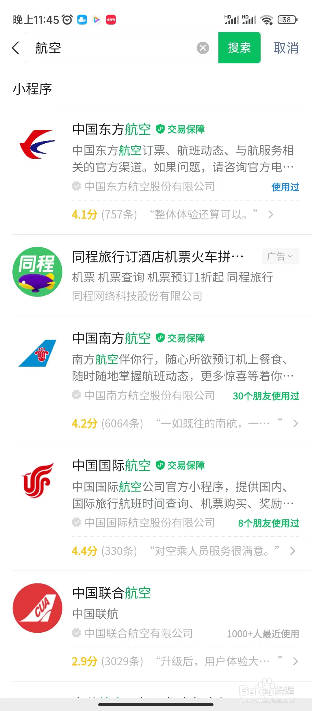 第一次坐飞机必看，保姆级教程